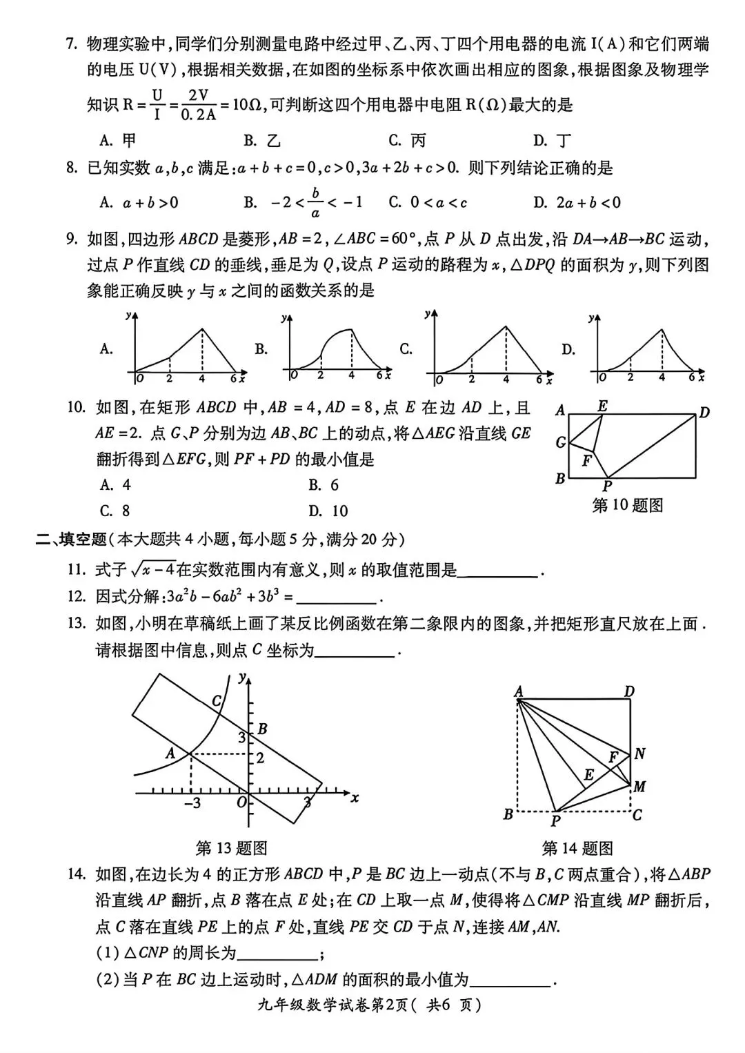 2026年宣城市中考二模数学试卷和答案2025-2026学年度九年级第二次质量检测数学试题 第2张