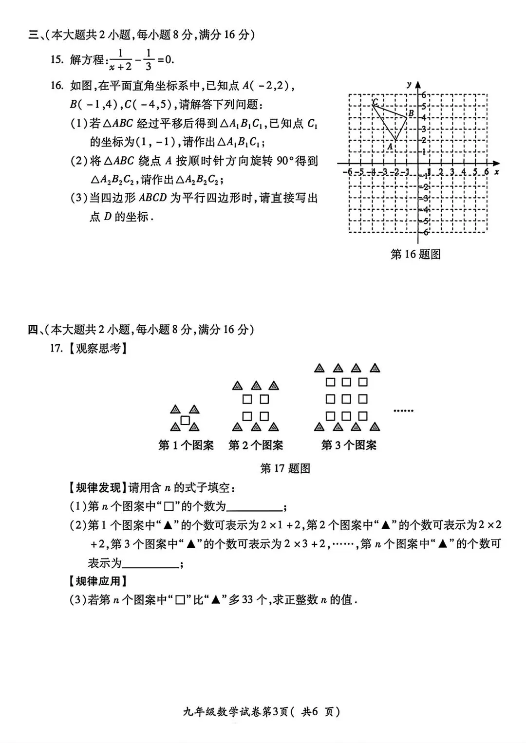 2026年宣城市中考二模数学试卷和答案2025-2026学年度九年级第二次质量检测数学试题 第3张