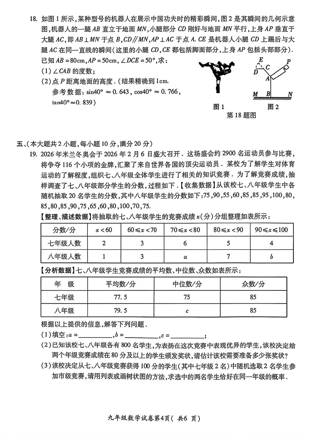2026年宣城市中考二模数学试卷和答案2025-2026学年度九年级第二次质量检测数学试题 第4张