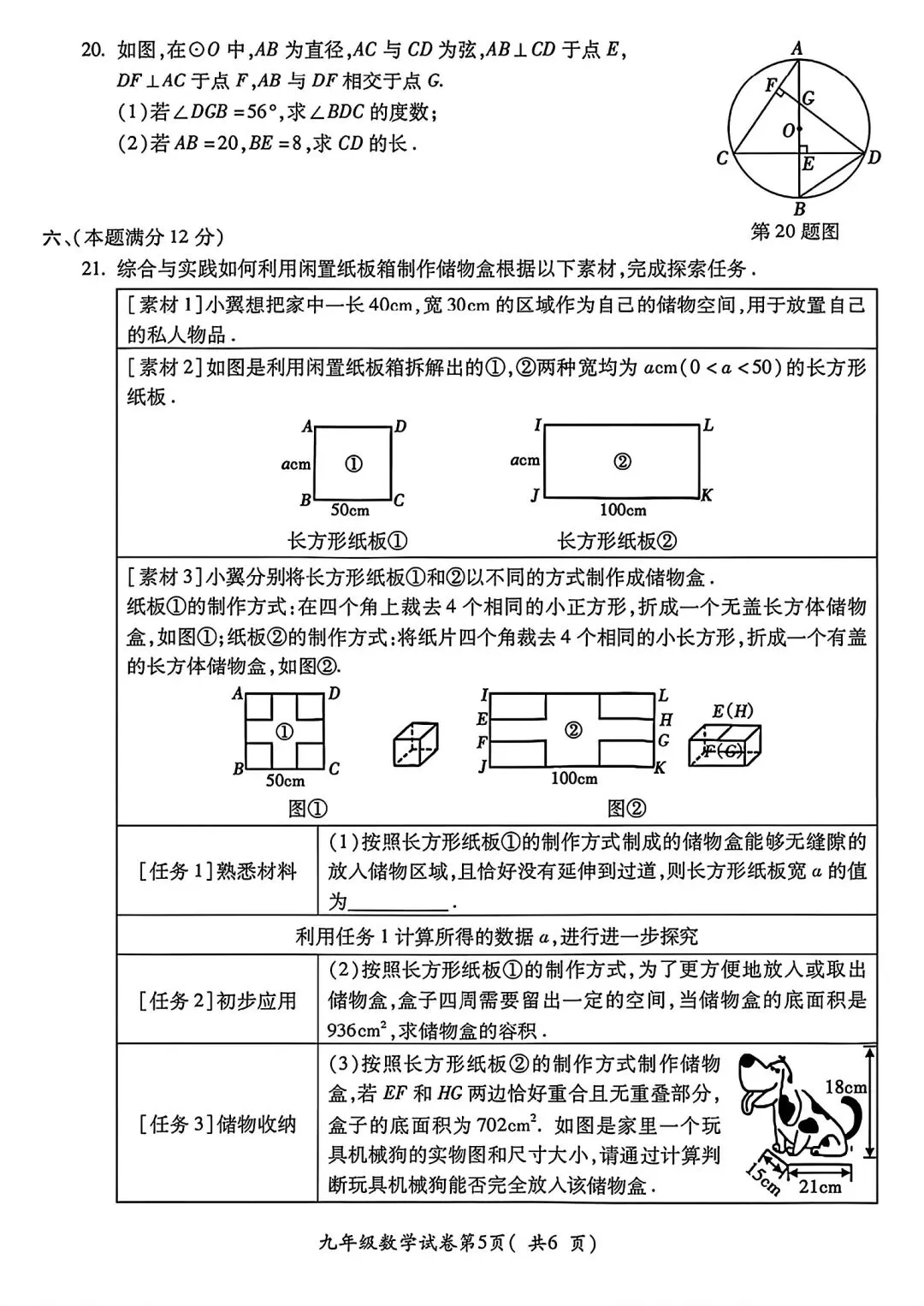 2026年宣城市中考二模数学试卷和答案2025-2026学年度九年级第二次质量检测数学试题 第5张