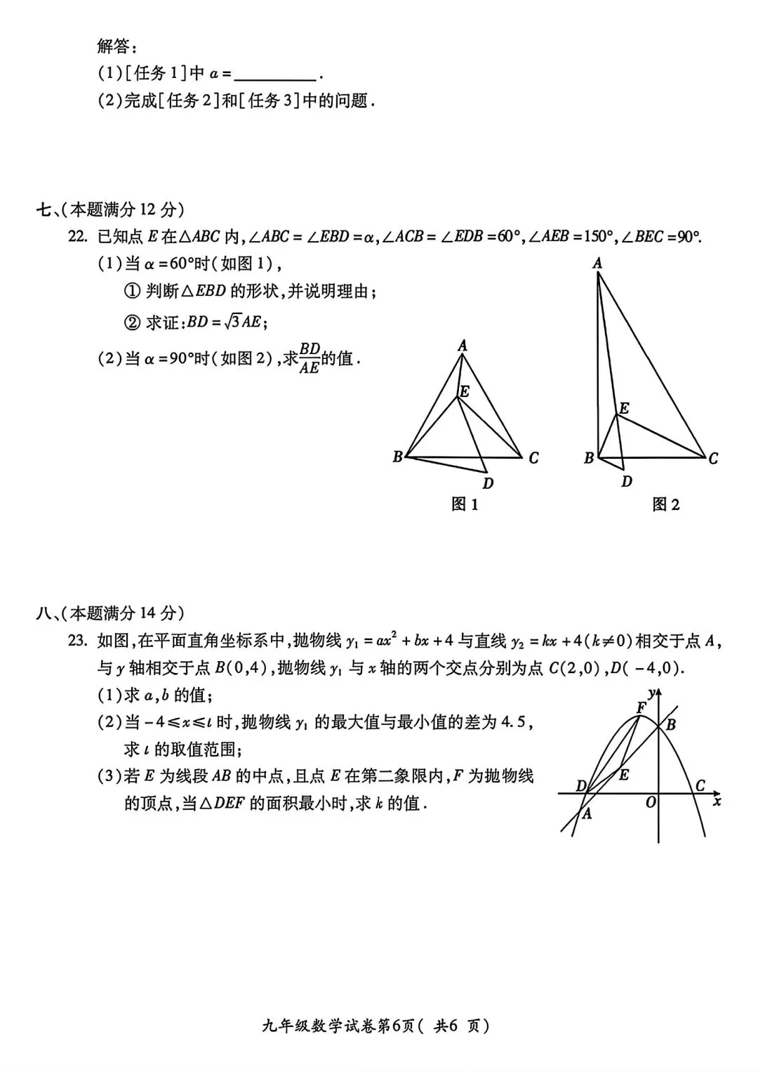 2026年宣城市中考二模数学试卷和答案2025-2026学年度九年级第二次质量检测数学试题 第6张
