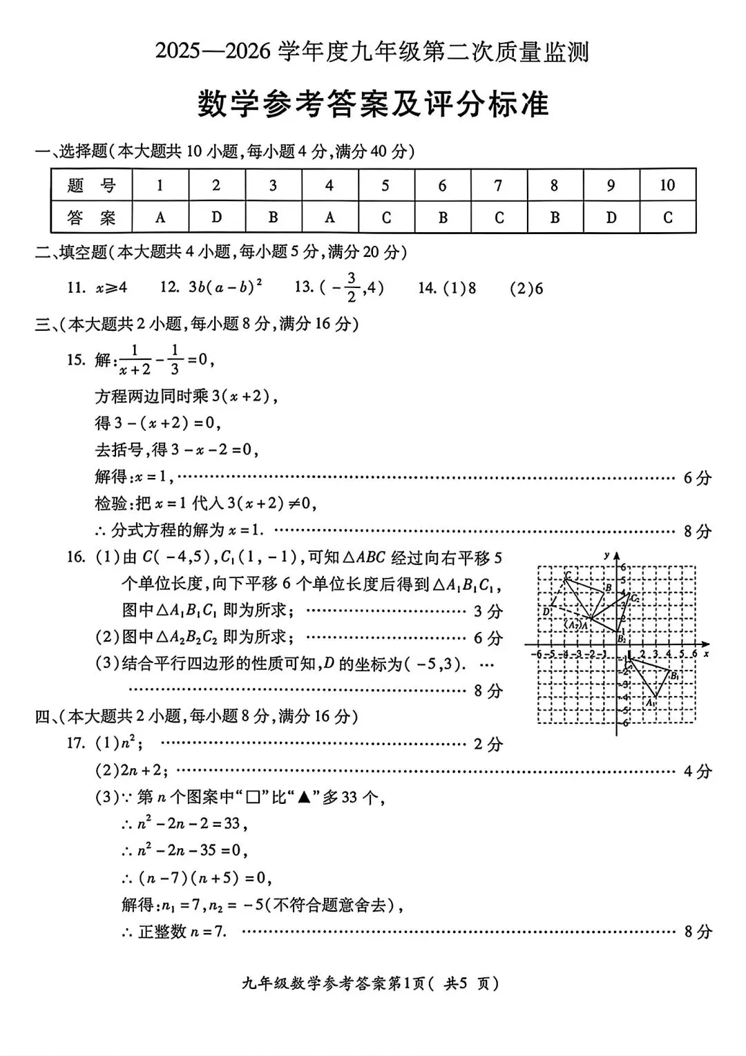 2026年宣城市中考二模数学试卷和答案2025-2026学年度九年级第二次质量检测数学试题 第8张