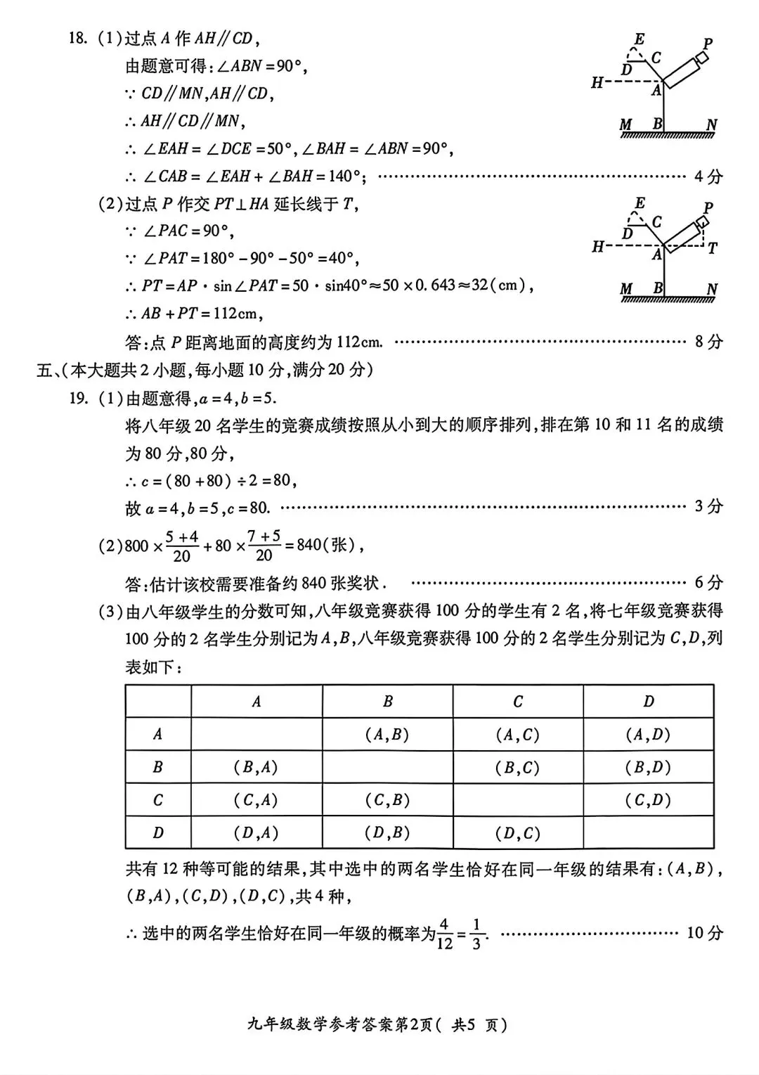 2026年宣城市中考二模数学试卷和答案2025-2026学年度九年级第二次质量检测数学试题 第9张