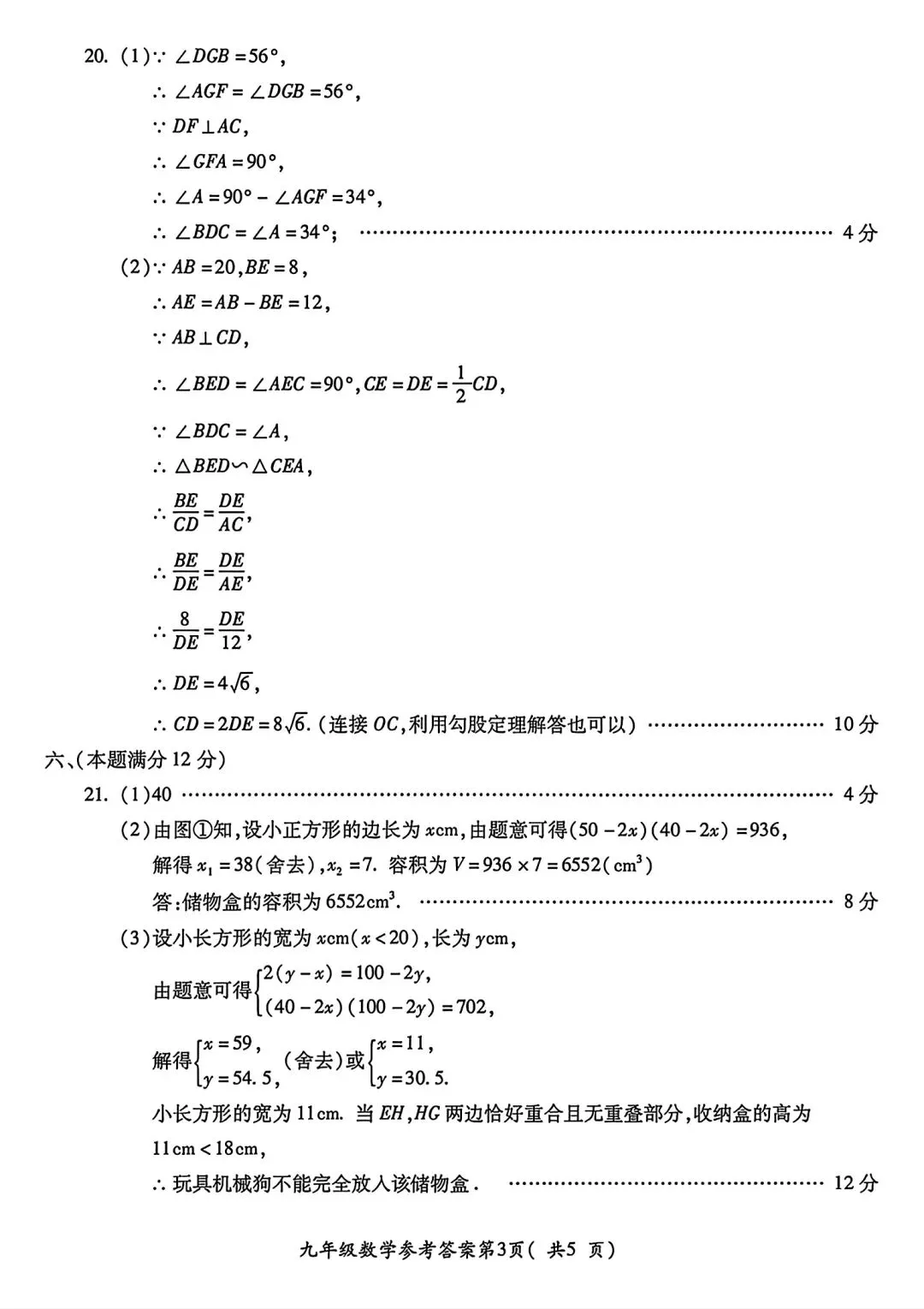 2026年宣城市中考二模数学试卷和答案2025-2026学年度九年级第二次质量检测数学试题 第10张