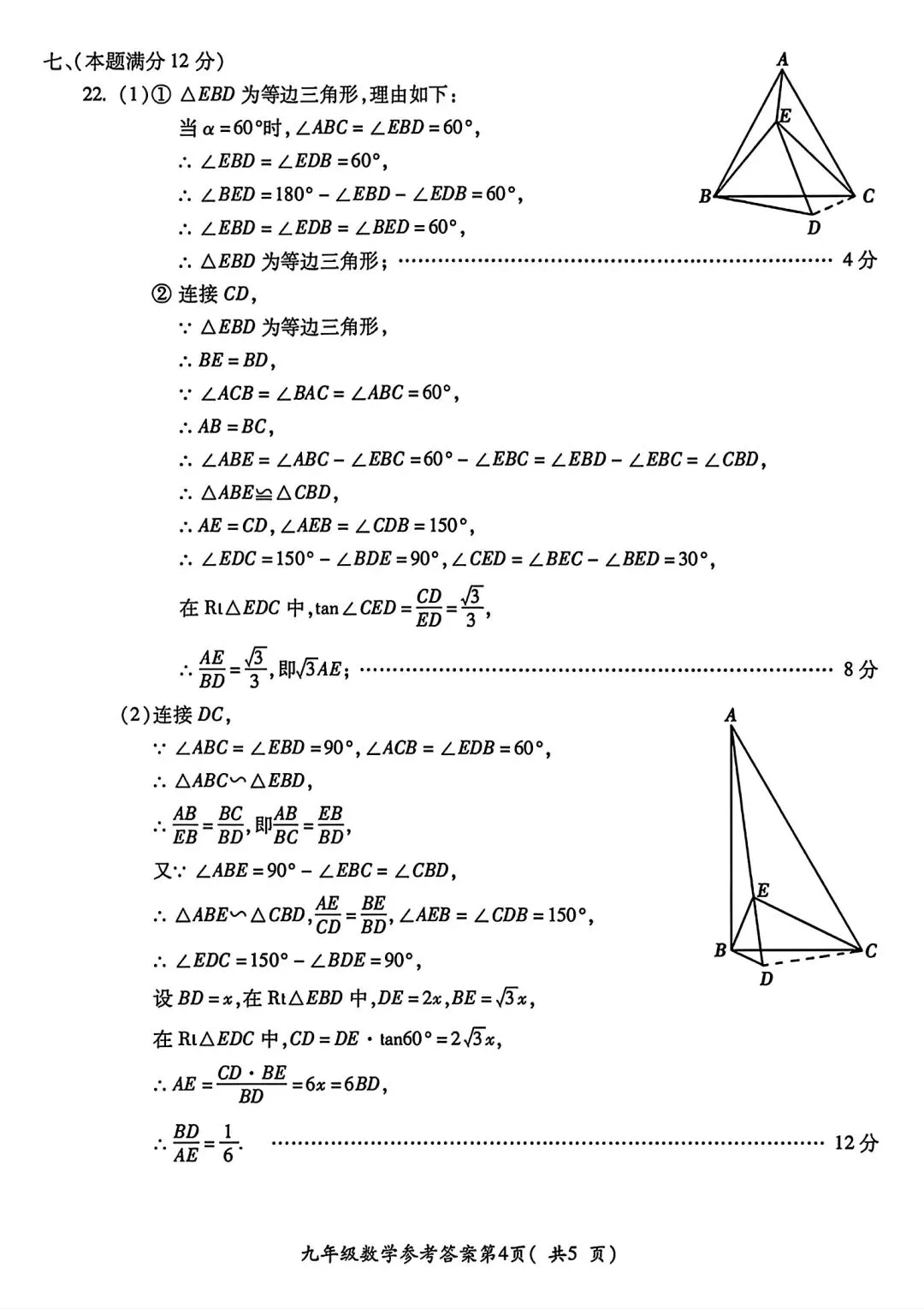 2026年宣城市中考二模数学试卷和答案2025-2026学年度九年级第二次质量检测数学试题 第11张
