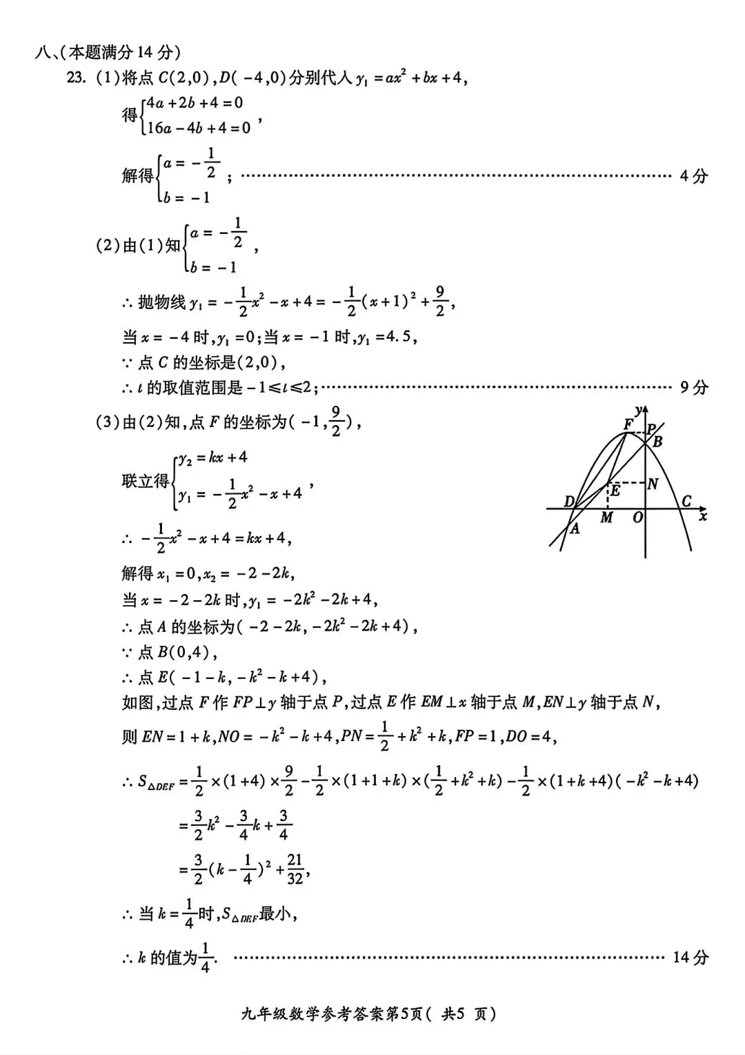 2026年宣城市中考二模数学试卷和答案2025-2026学年度九年级第二次质量检测数学试题 第12张