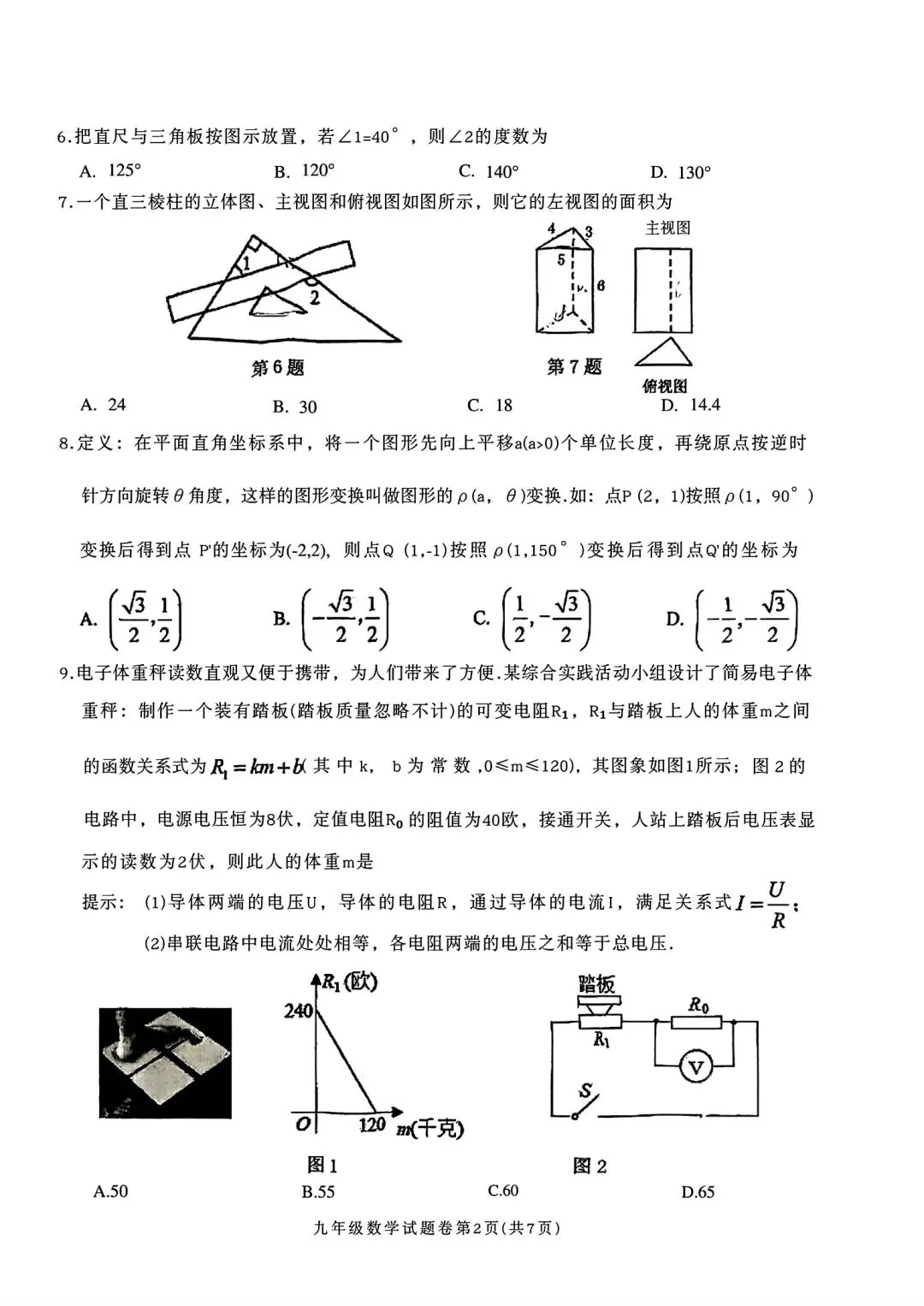 2026年淮北市中考二模数学试卷和答案2025-2026学年度九年级质量检测数学试题卷 第2张
