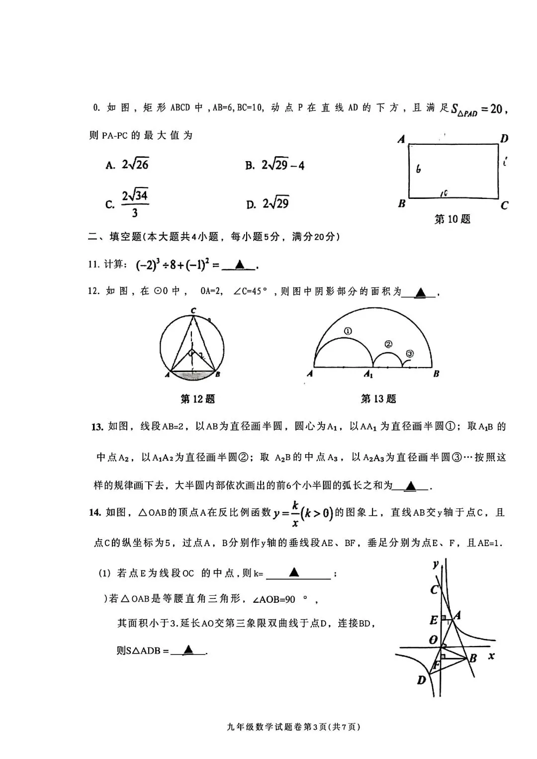 2026年淮北市中考二模数学试卷和答案2025-2026学年度九年级质量检测数学试题卷 第3张