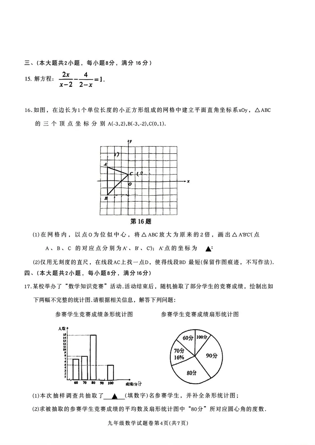 2026年淮北市中考二模数学试卷和答案2025-2026学年度九年级质量检测数学试题卷 第4张