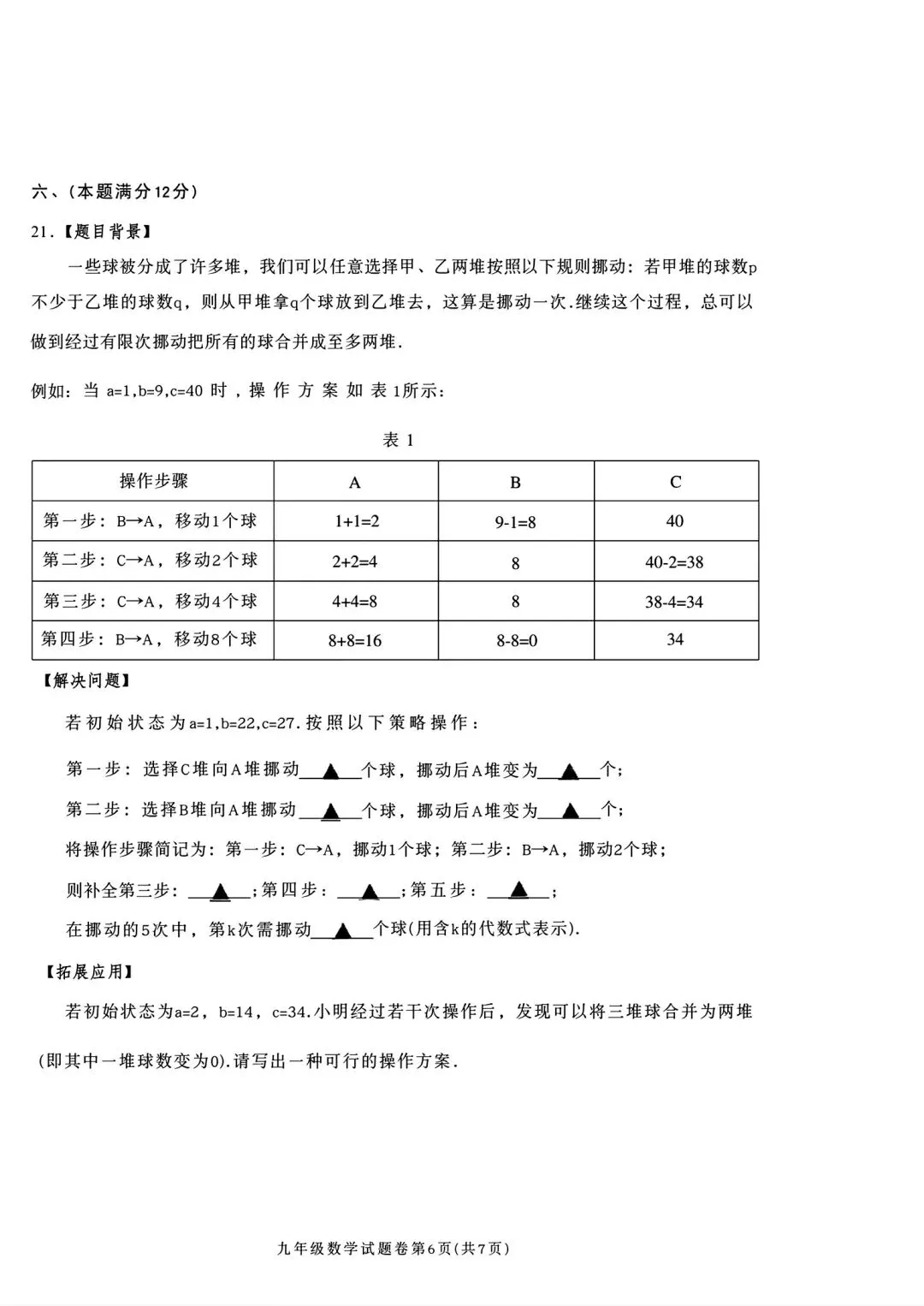 2026年淮北市中考二模数学试卷和答案2025-2026学年度九年级质量检测数学试题卷 第6张