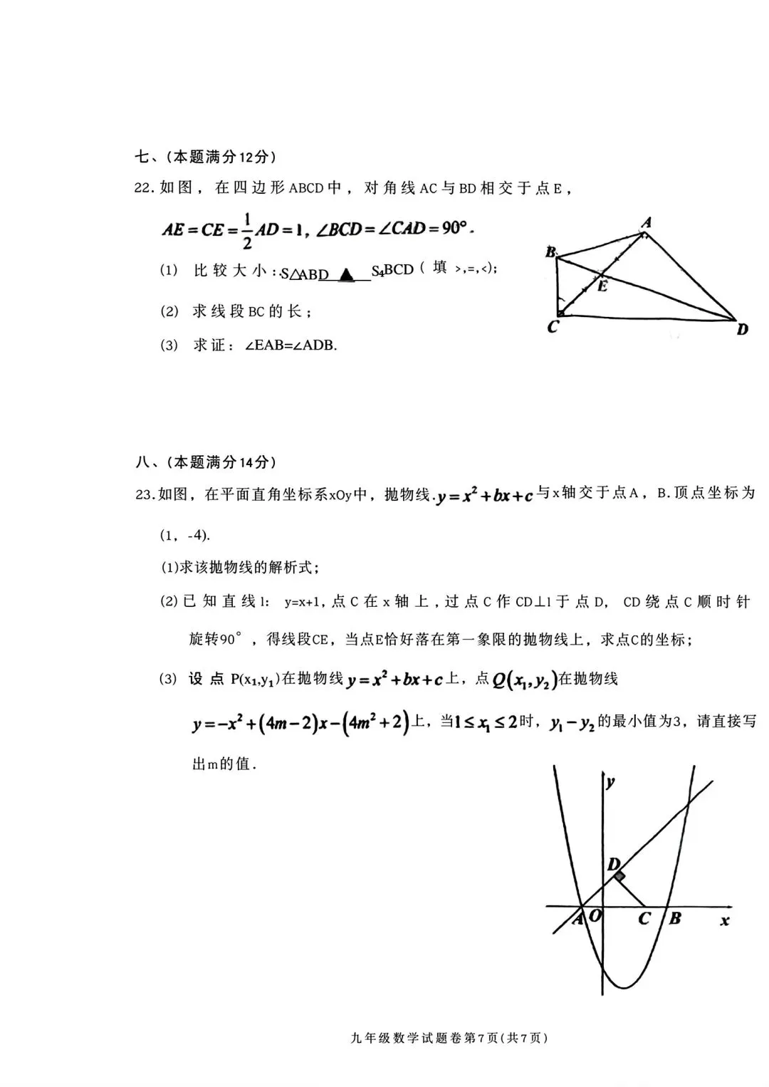 2026年淮北市中考二模数学试卷和答案2025-2026学年度九年级质量检测数学试题卷 第7张
