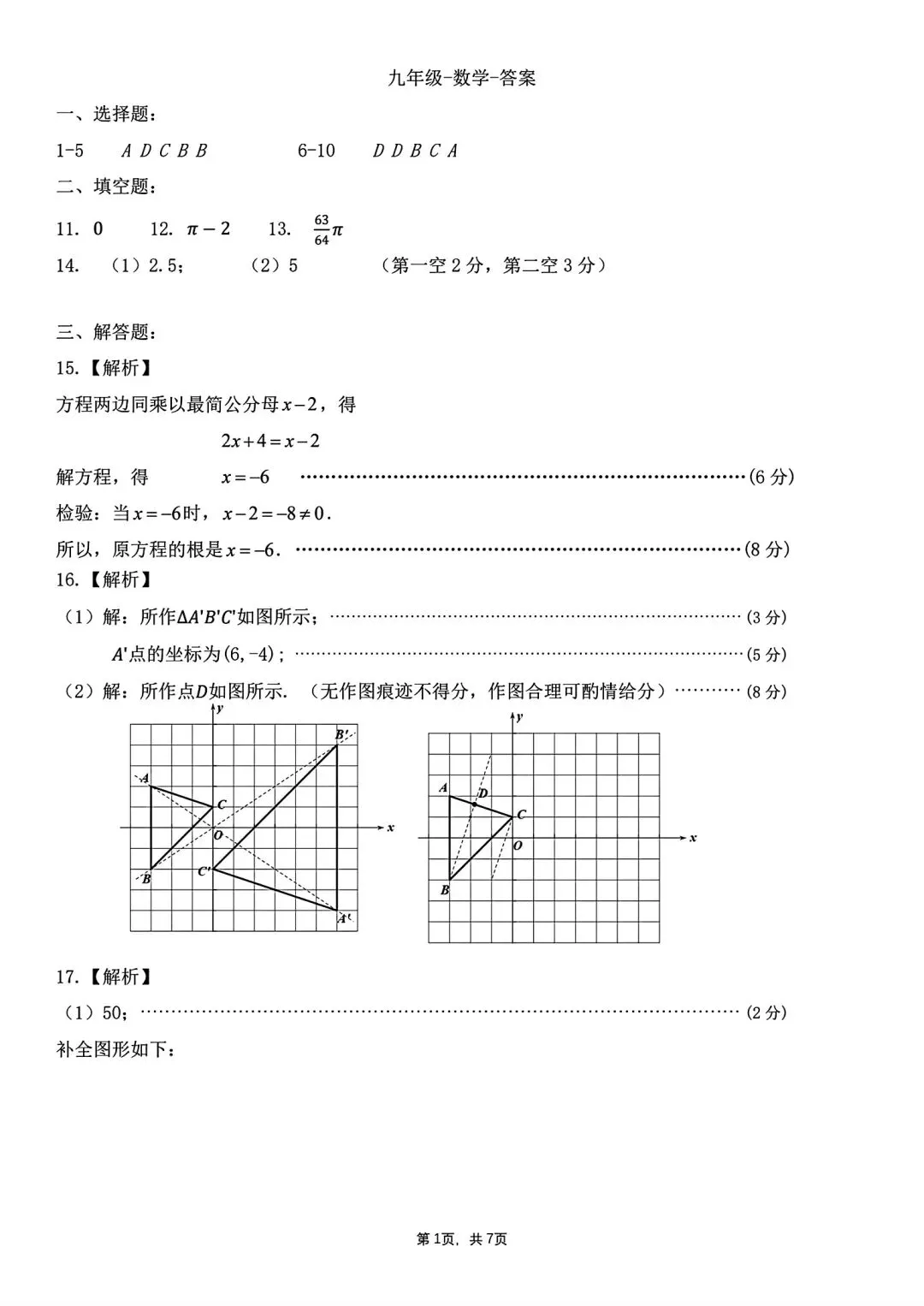 2026年淮北市中考二模数学试卷和答案2025-2026学年度九年级质量检测数学试题卷 第9张