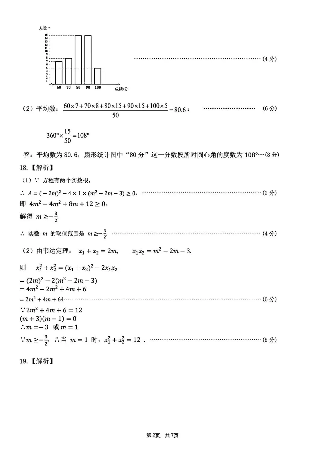 2026年淮北市中考二模数学试卷和答案2025-2026学年度九年级质量检测数学试题卷 第10张