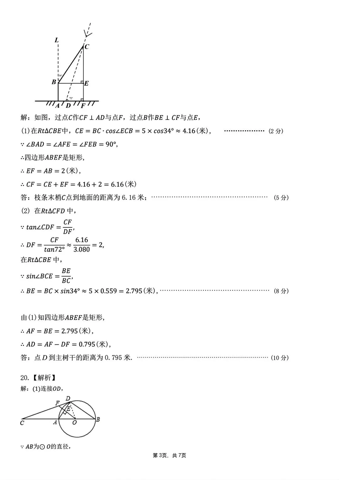 2026年淮北市中考二模数学试卷和答案2025-2026学年度九年级质量检测数学试题卷 第11张