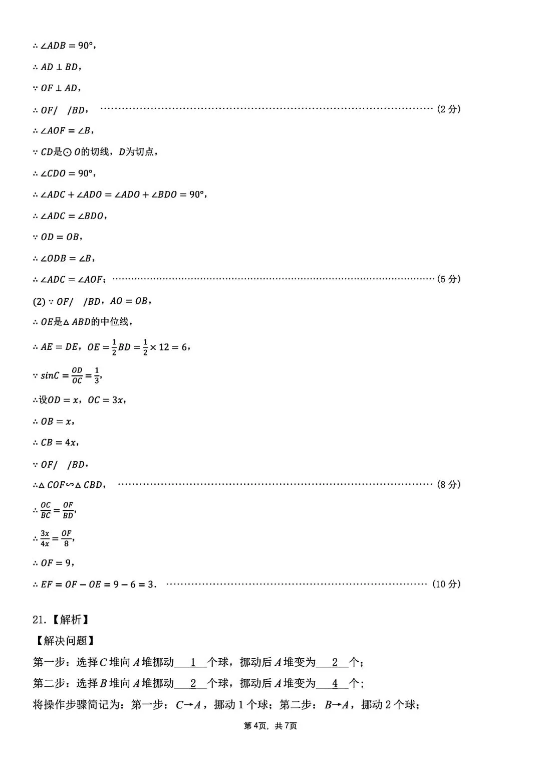 2026年淮北市中考二模数学试卷和答案2025-2026学年度九年级质量检测数学试题卷 第12张