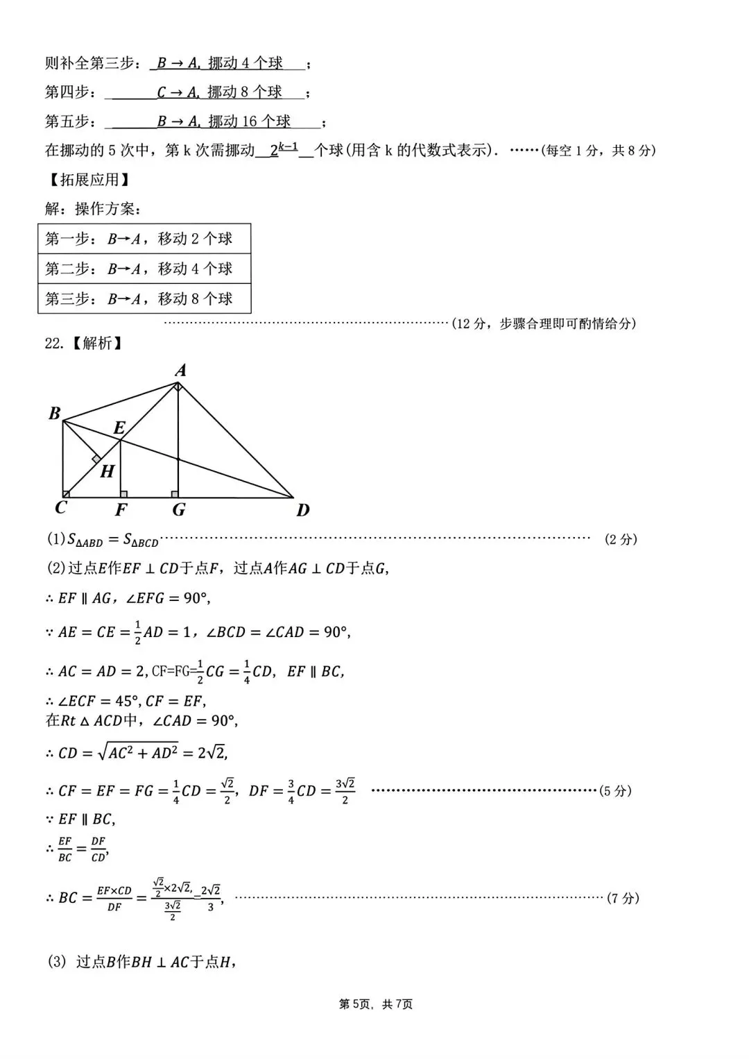 2026年淮北市中考二模数学试卷和答案2025-2026学年度九年级质量检测数学试题卷 第13张