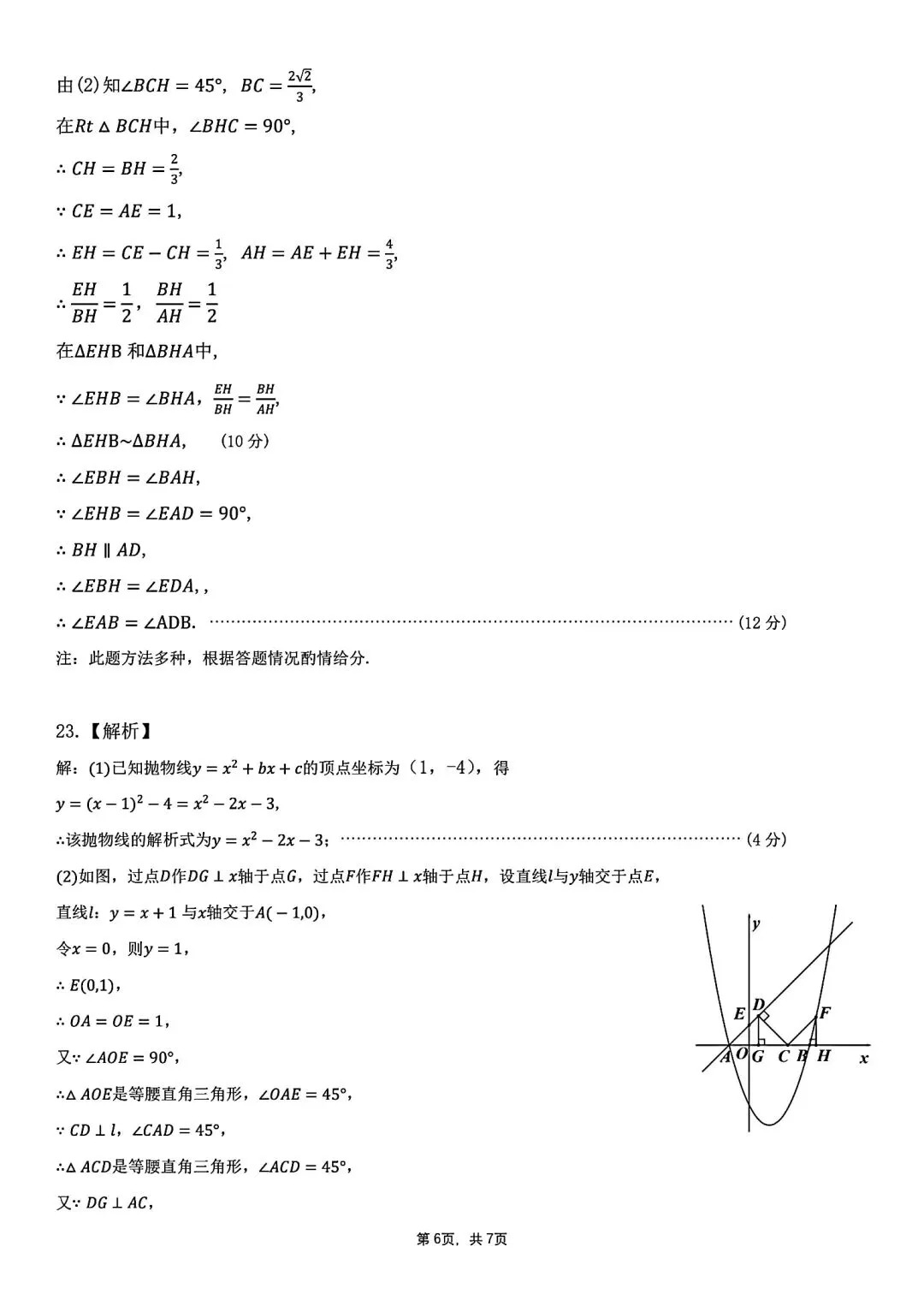 2026年淮北市中考二模数学试卷和答案2025-2026学年度九年级质量检测数学试题卷 第14张