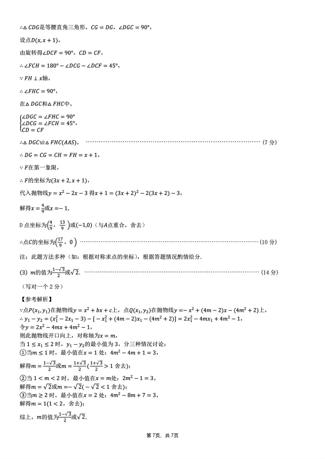 2026年淮北市中考二模数学试卷和答案2025-2026学年度九年级质量检测数学试题卷 第15张