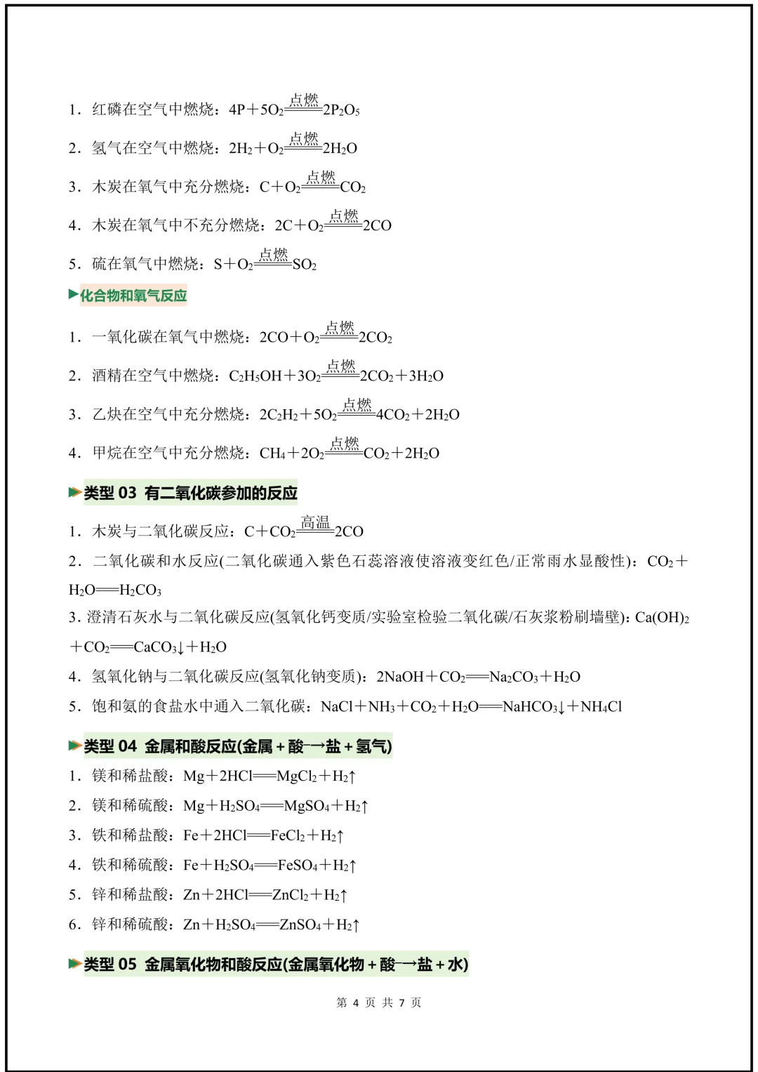 2026年《中考科学》核心知识梳理+公式+解题技巧+易错题! 第20张