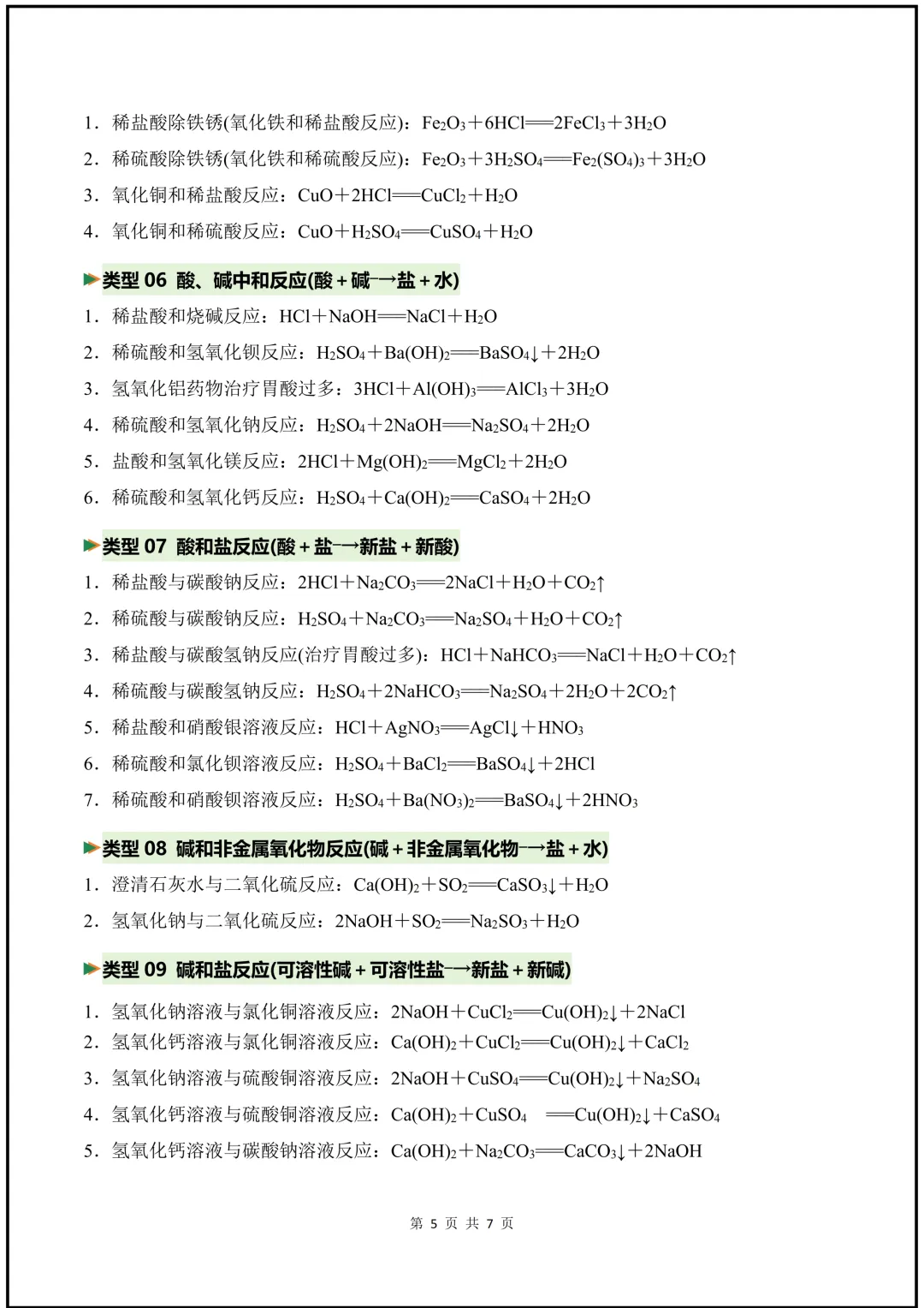 2026年《中考科学》核心知识梳理+公式+解题技巧+易错题! 第21张