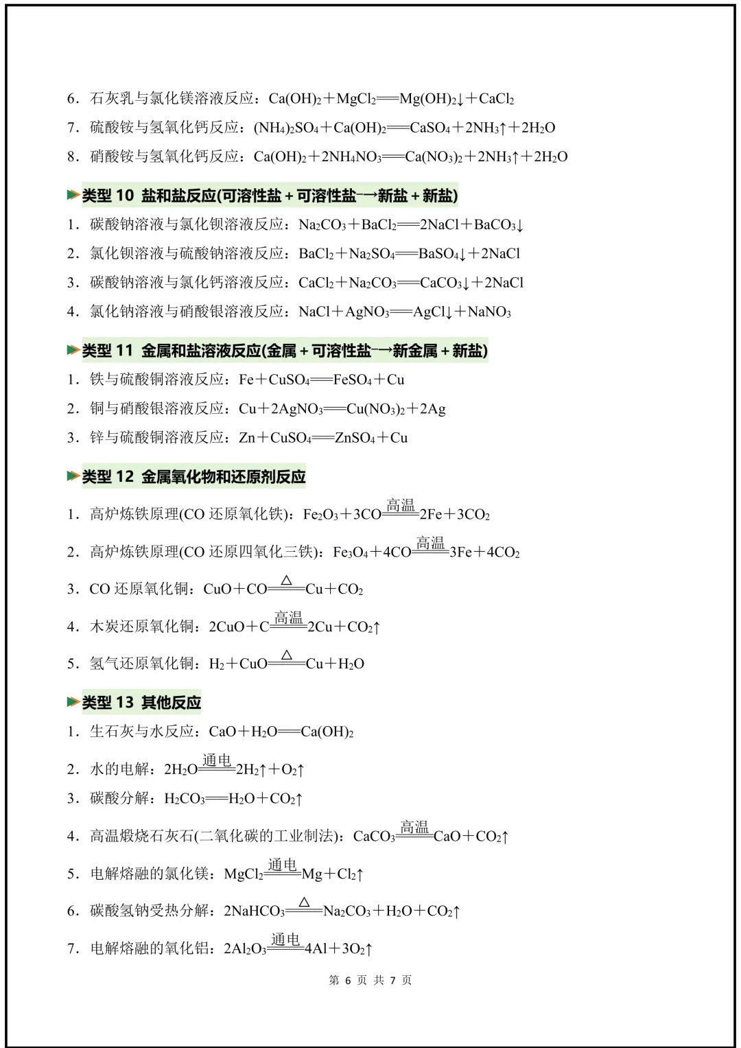2026年《中考科学》核心知识梳理+公式+解题技巧+易错题! 第22张
