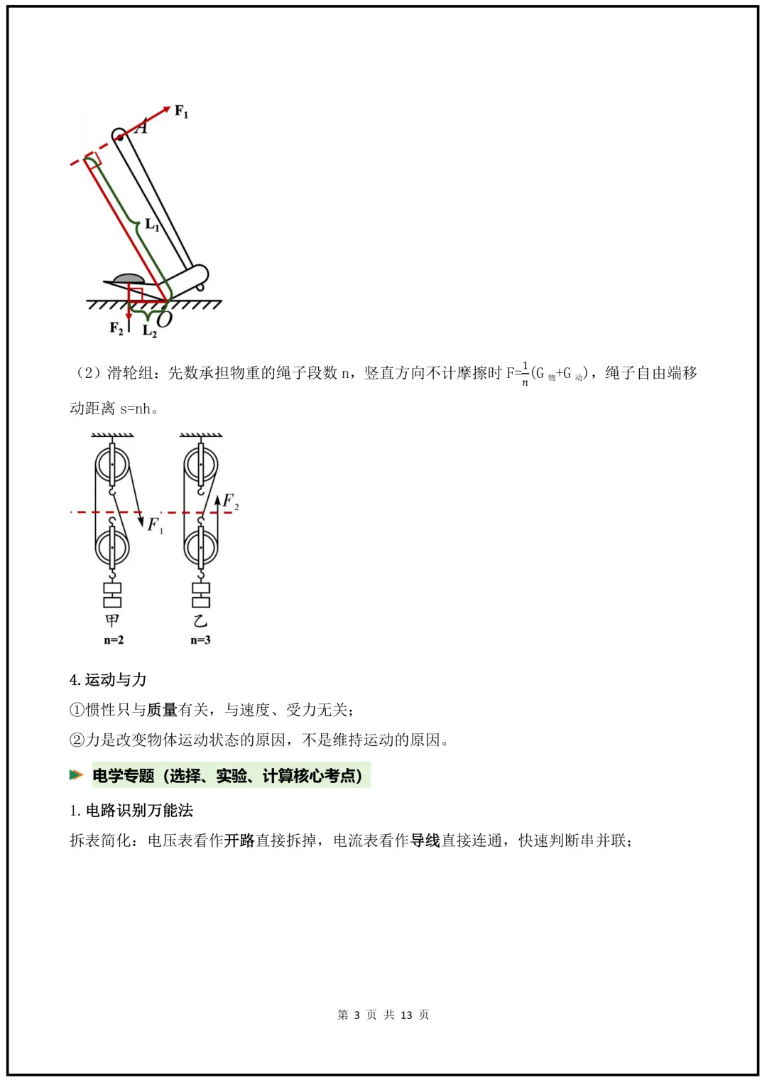 2026年《中考科学》核心知识梳理+公式+解题技巧+易错题! 第26张
