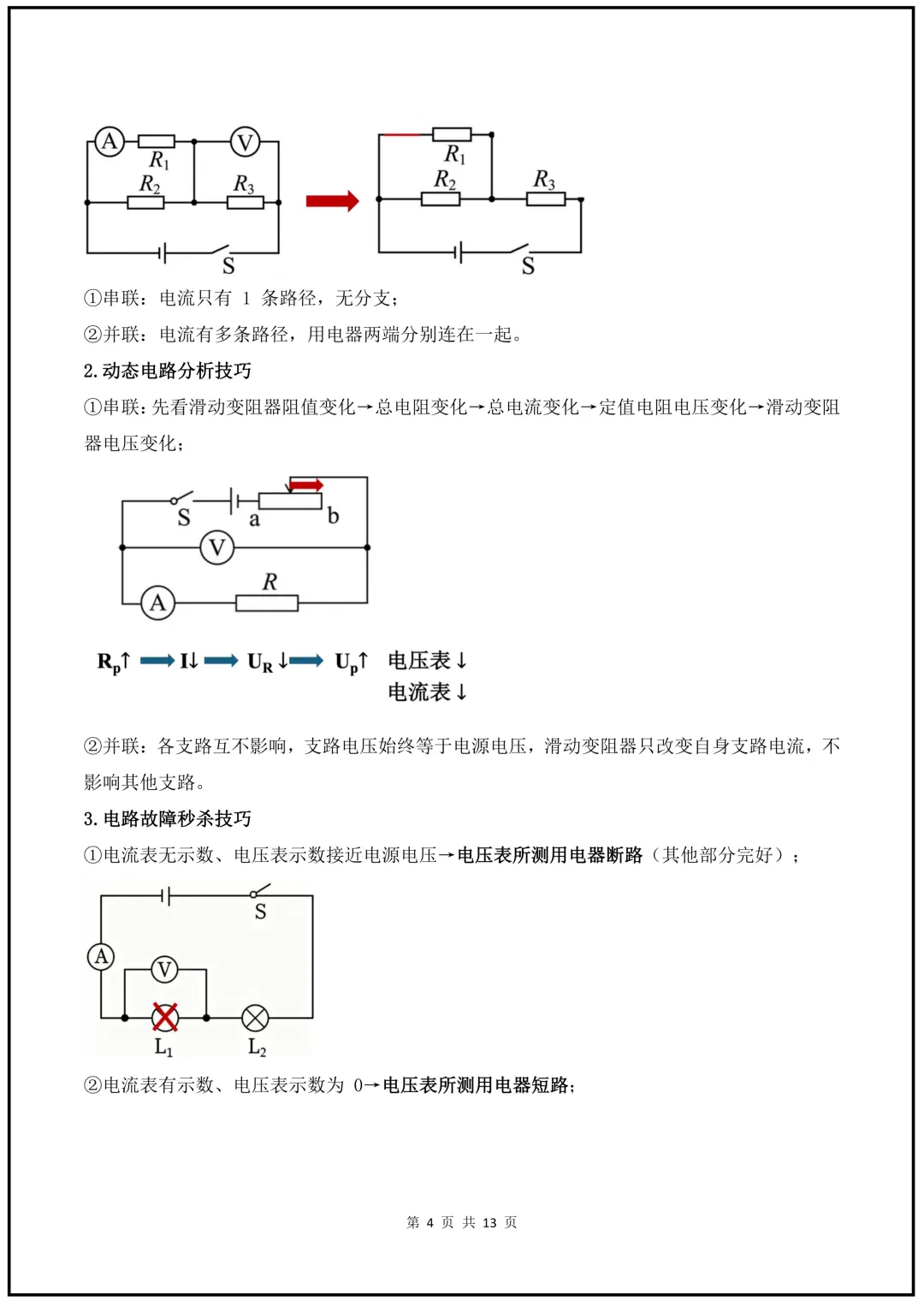 2026年《中考科学》核心知识梳理+公式+解题技巧+易错题! 第27张