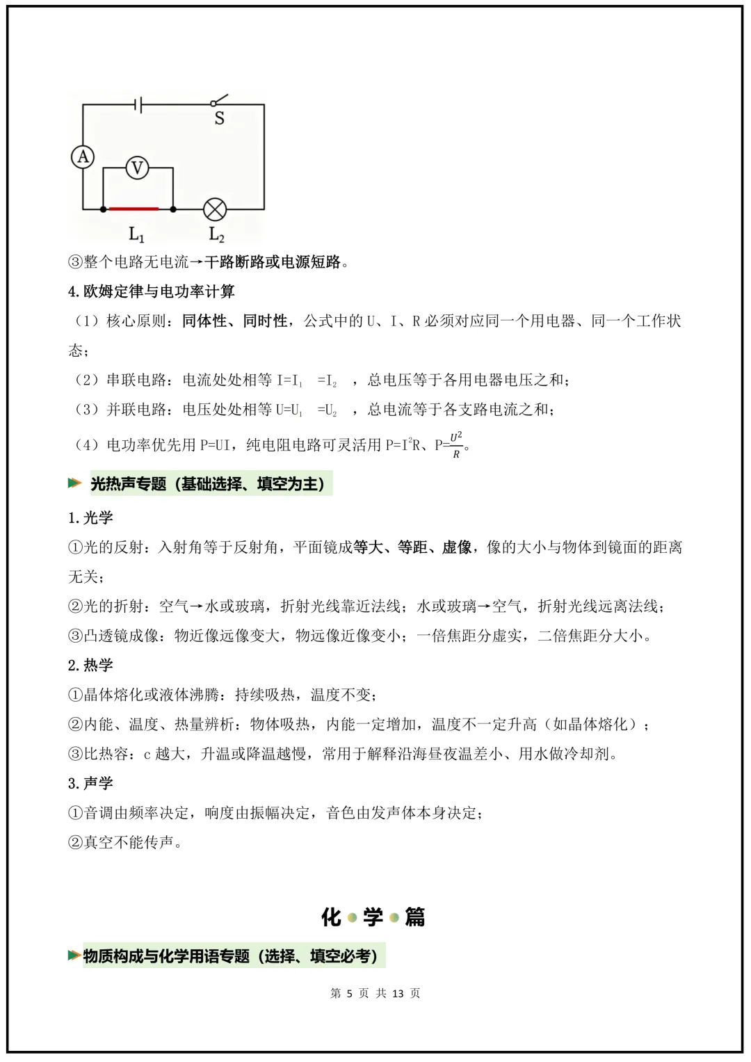 2026年《中考科学》核心知识梳理+公式+解题技巧+易错题! 第28张