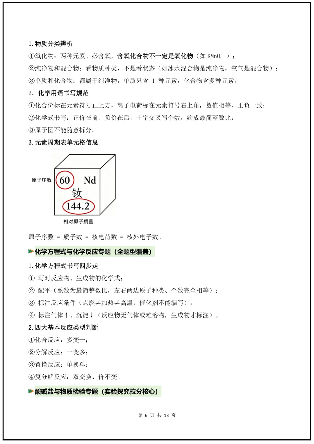 2026年《中考科学》核心知识梳理+公式+解题技巧+易错题! 第29张