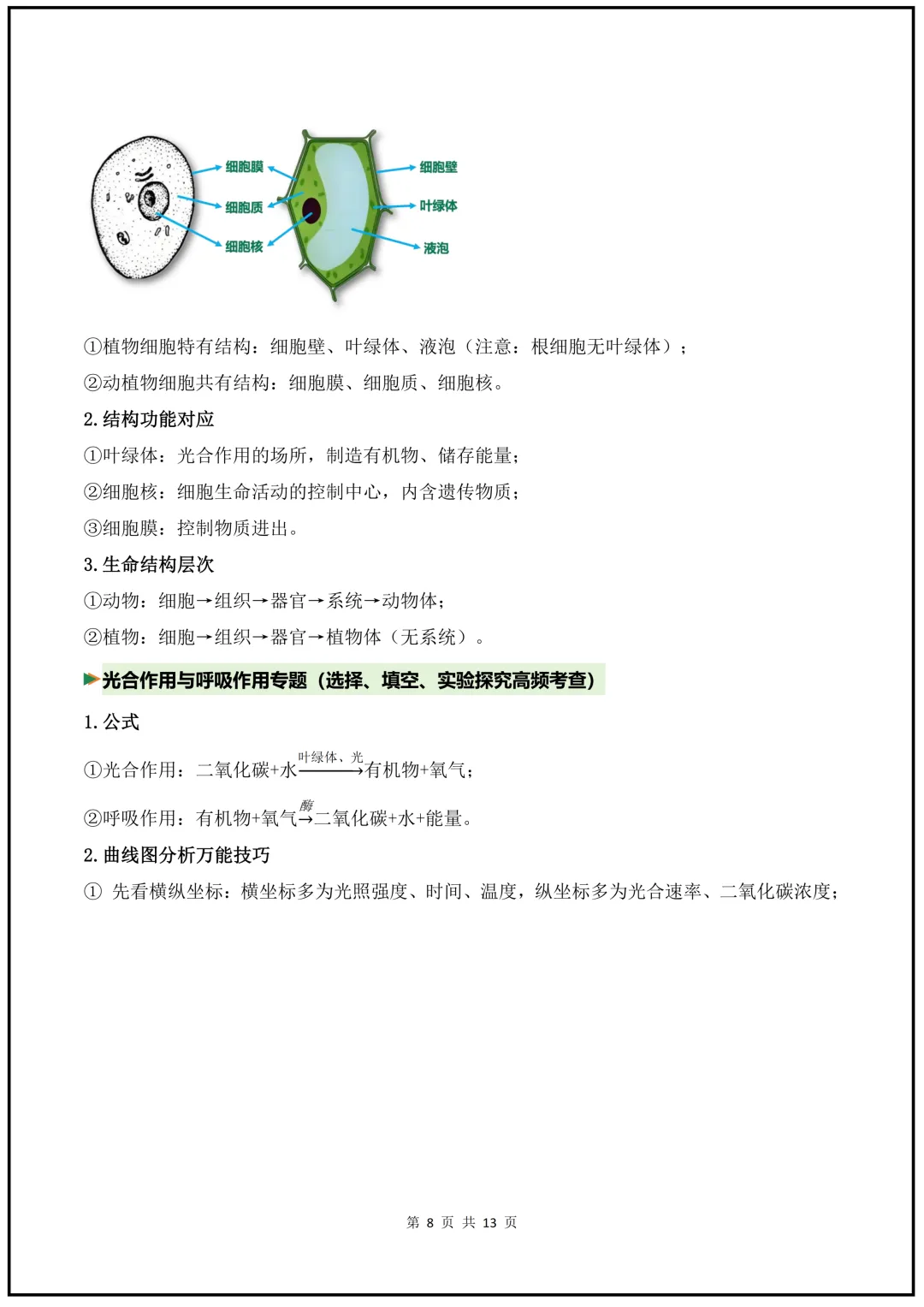 2026年《中考科学》核心知识梳理+公式+解题技巧+易错题! 第31张