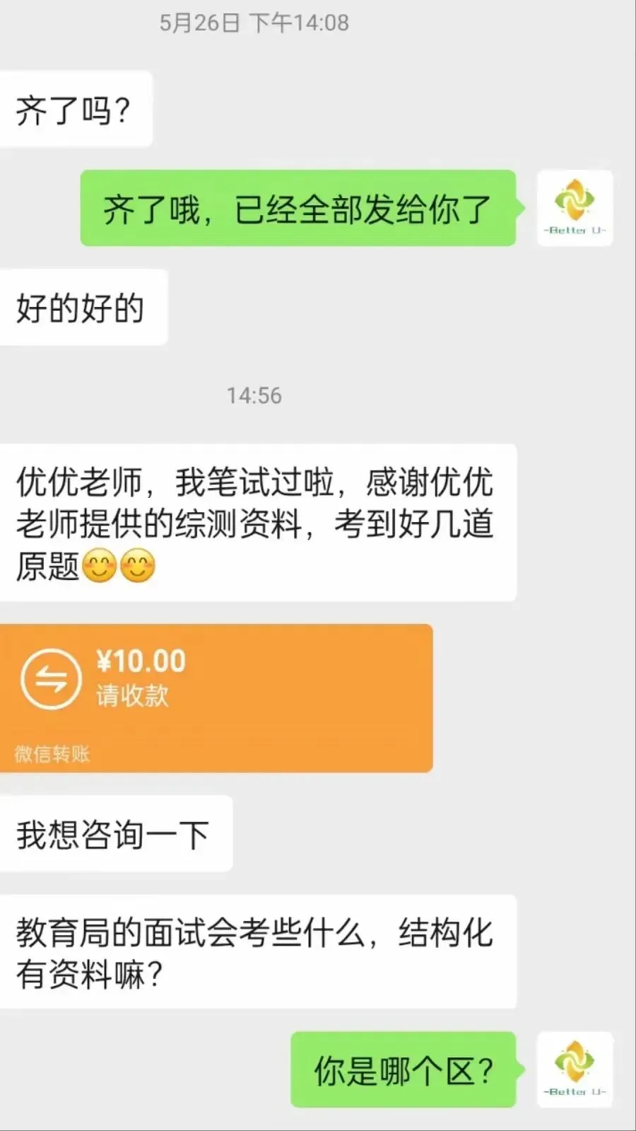 【csj真题!综测独家真题反馈!没有身份证姓名都是假货!】2026批次5月10日反馈!遇到几十个原题!已申版权侵权倒卖必究 第321张
