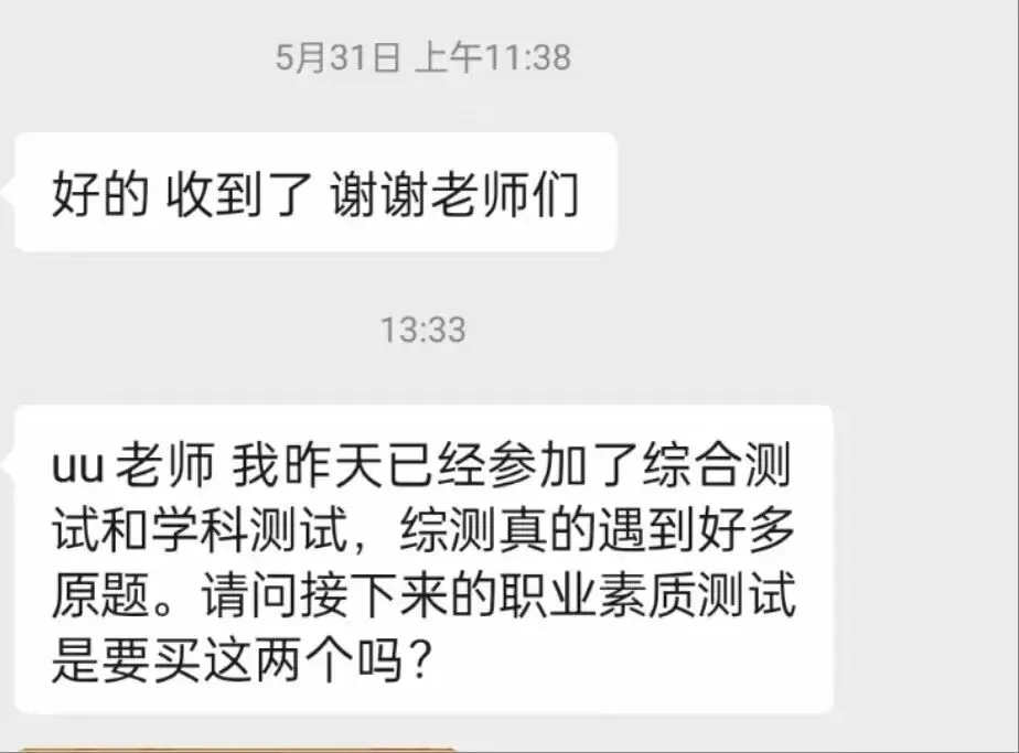【csj真题!综测独家真题反馈!没有身份证姓名都是假货!】2026批次5月10日反馈!遇到几十个原题!已申版权侵权倒卖必究 第333张