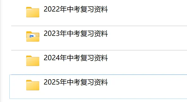 中考英语总复习(往年22~25年资料合集) 第1张