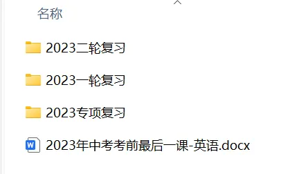 中考英语总复习(往年22~25年资料合集) 第3张