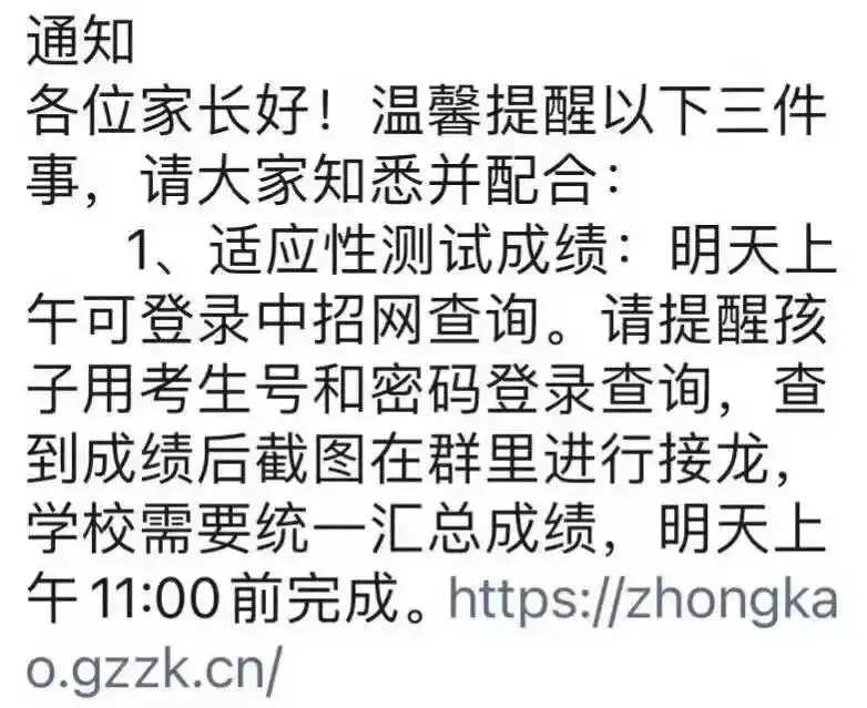【中考】从一模估分的400-750,家长怎么做好未来三年的选择? 第1张