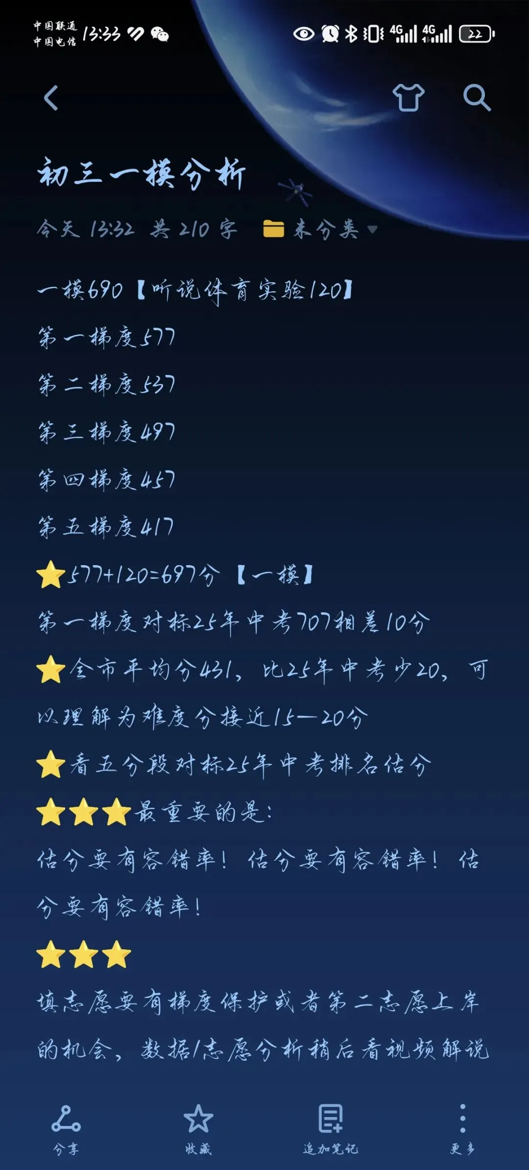 【中考】从一模估分的400-750,家长怎么做好未来三年的选择? 第4张