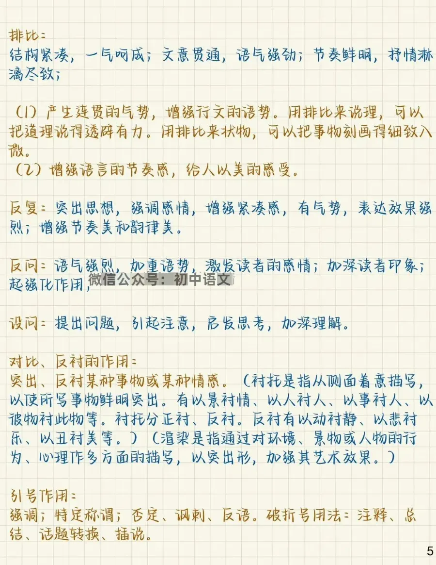 初中语文现代文阅读答题技巧,中考冲刺必看! 第8张