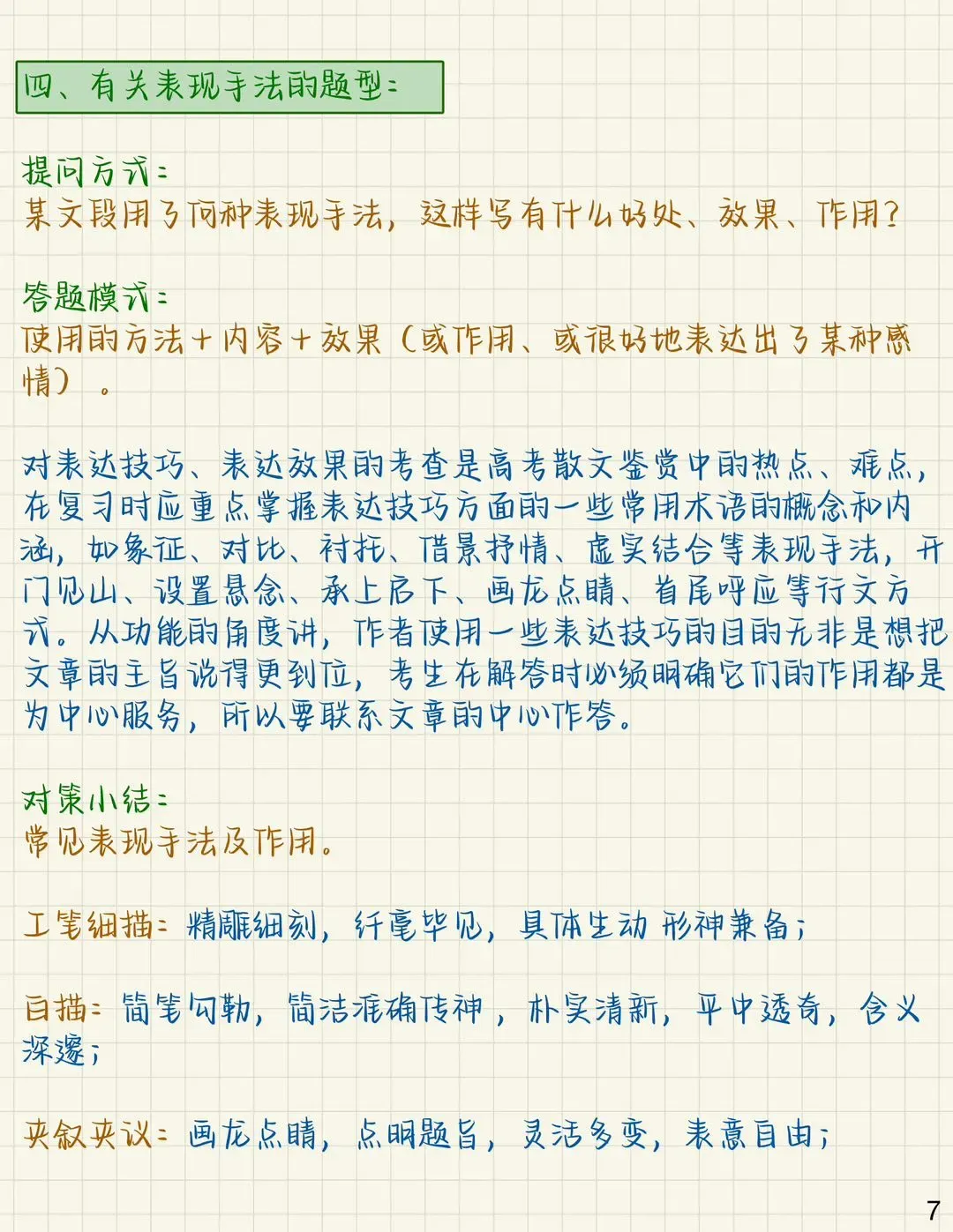 初中语文现代文阅读答题技巧,中考冲刺必看! 第10张