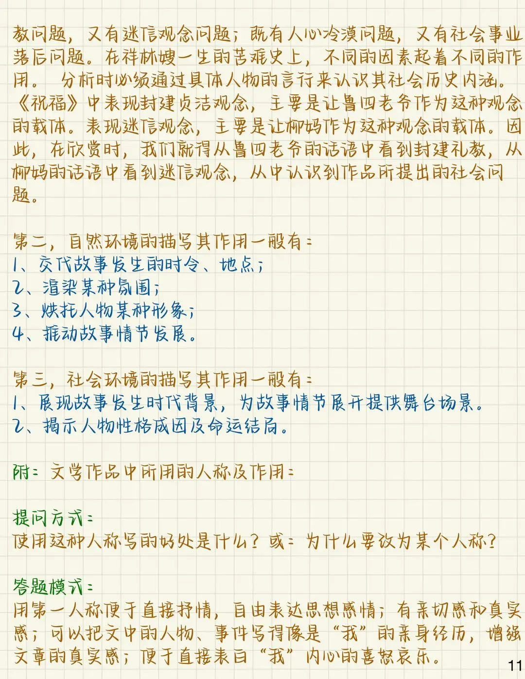 初中语文现代文阅读答题技巧,中考冲刺必看! 第14张