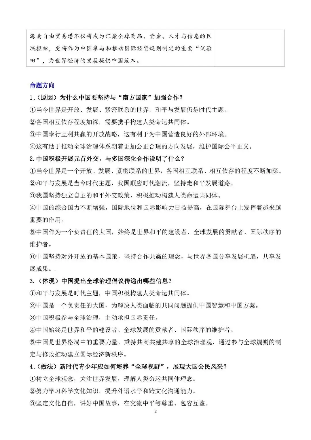 2026年中考道德与法治时政热点专题十 关注人类命运 促进合作共赢 第4张