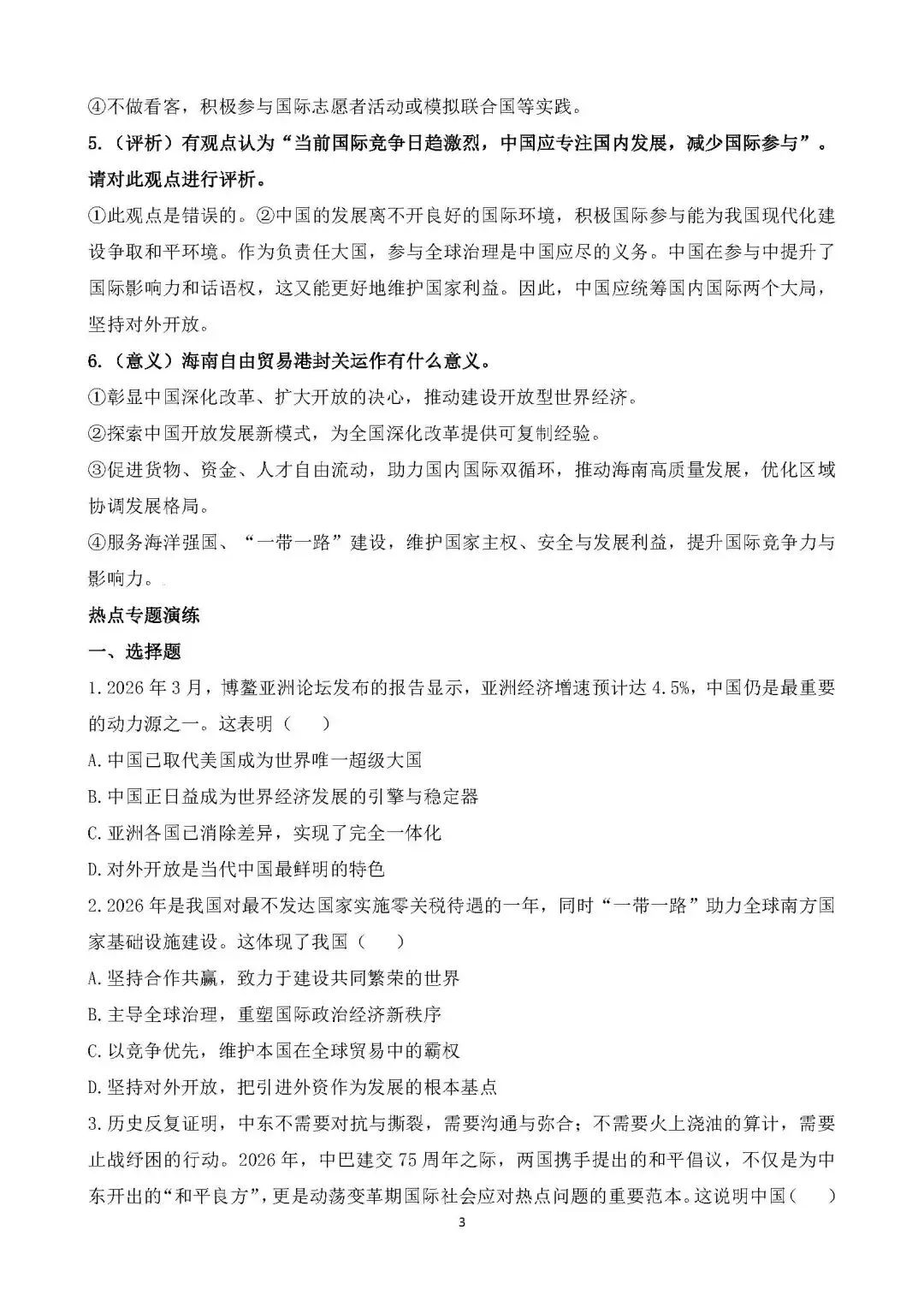 2026年中考道德与法治时政热点专题十 关注人类命运 促进合作共赢 第5张