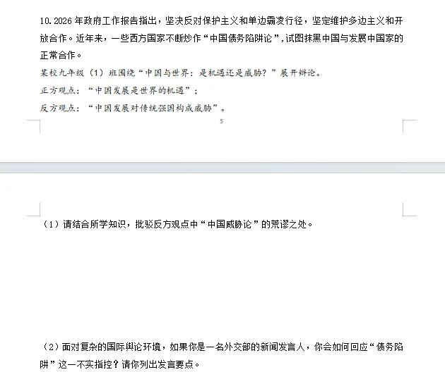 2026年中考道德与法治时政热点专题十 关注人类命运 促进合作共赢 第6张
