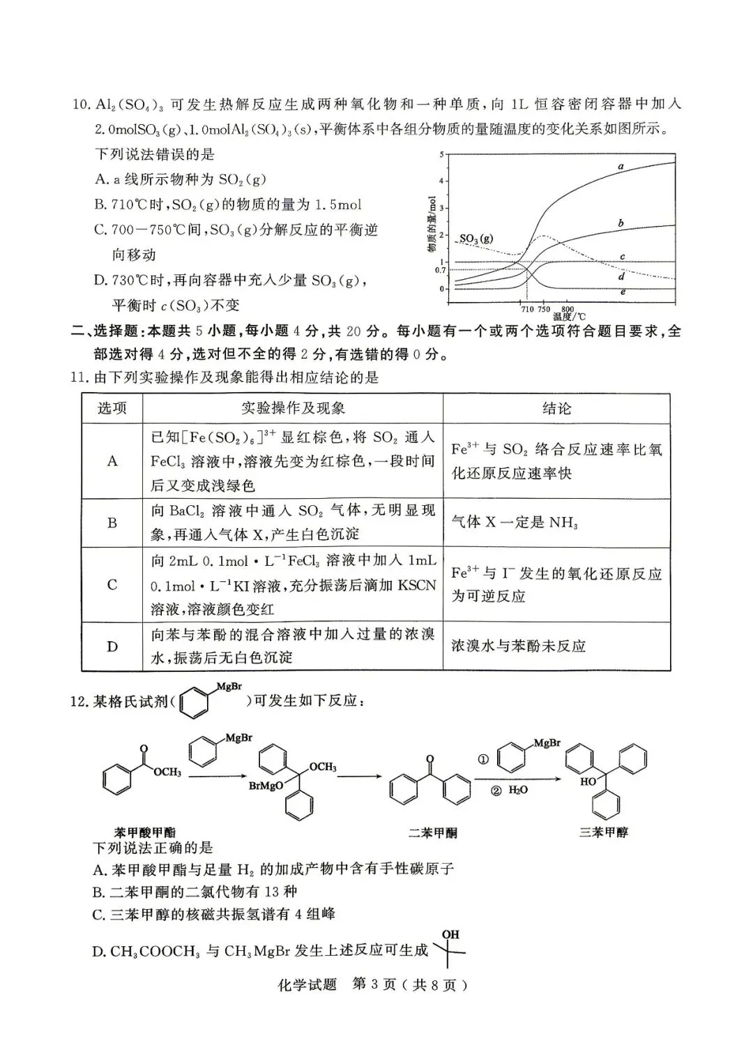 新题速递 | 济宁市2026年高考模拟考试(二模)化学试题及答案 第5张