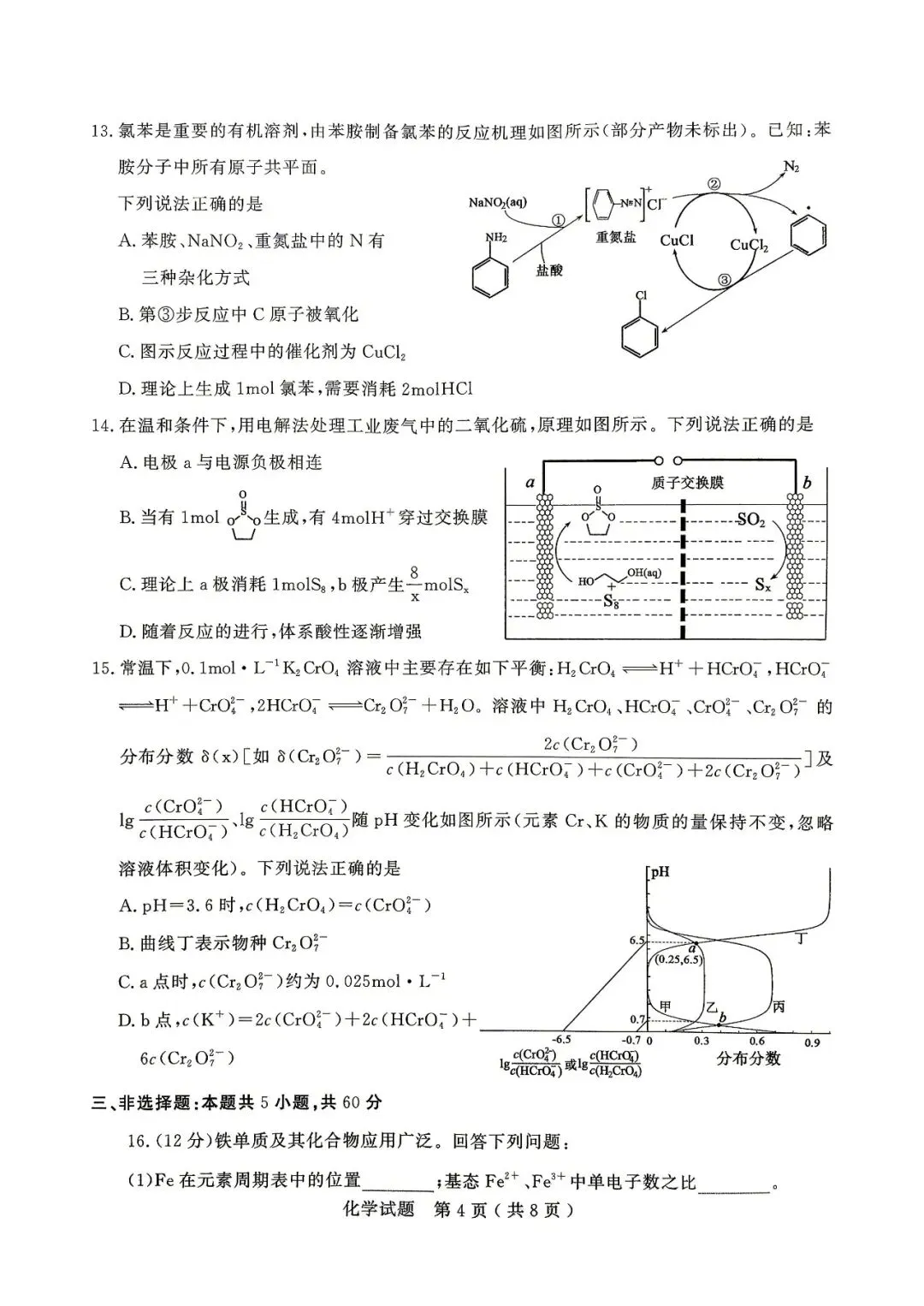 新题速递 | 济宁市2026年高考模拟考试(二模)化学试题及答案 第6张