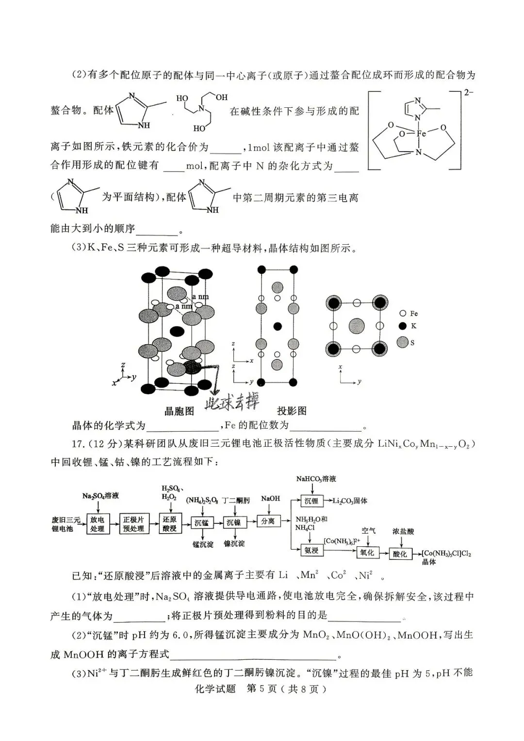 新题速递 | 济宁市2026年高考模拟考试(二模)化学试题及答案 第7张