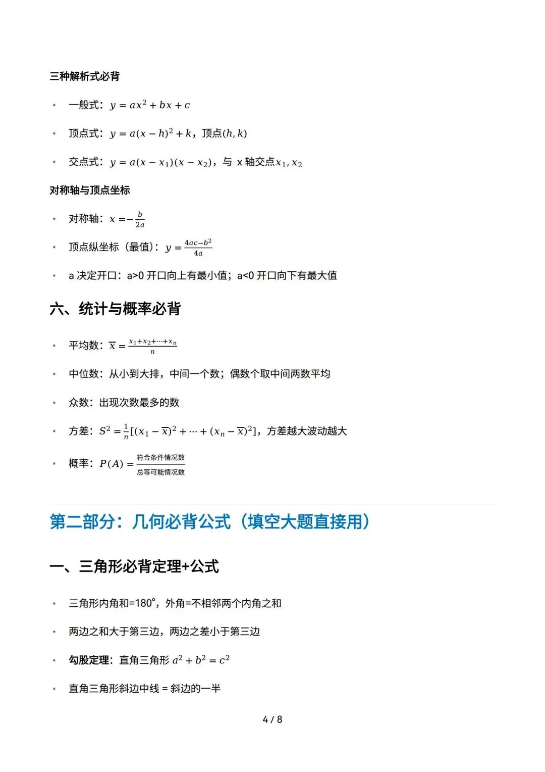 2026中考|考前冲刺-必背公式+几何模型+解题技巧+二次函数知识清单超全精讲,考前必背. 第5张