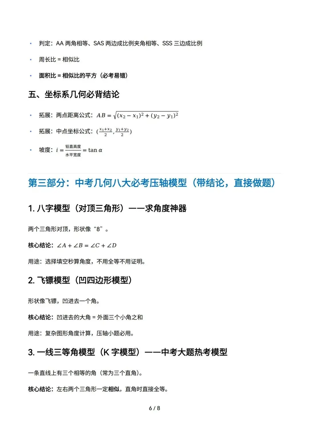 2026中考|考前冲刺-必背公式+几何模型+解题技巧+二次函数知识清单超全精讲,考前必背. 第7张