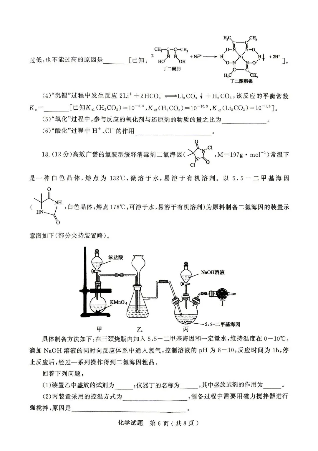 新题速递 | 济宁市2026年高考模拟考试(二模)化学试题及答案 第8张