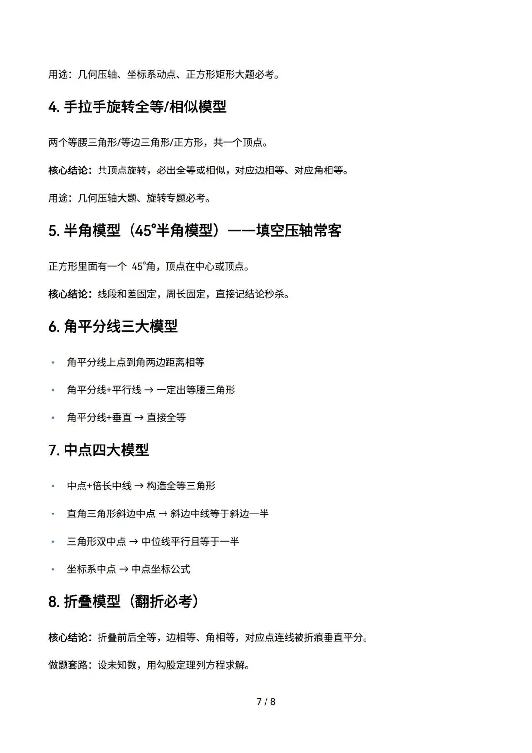 2026中考|考前冲刺-必背公式+几何模型+解题技巧+二次函数知识清单超全精讲,考前必背. 第8张