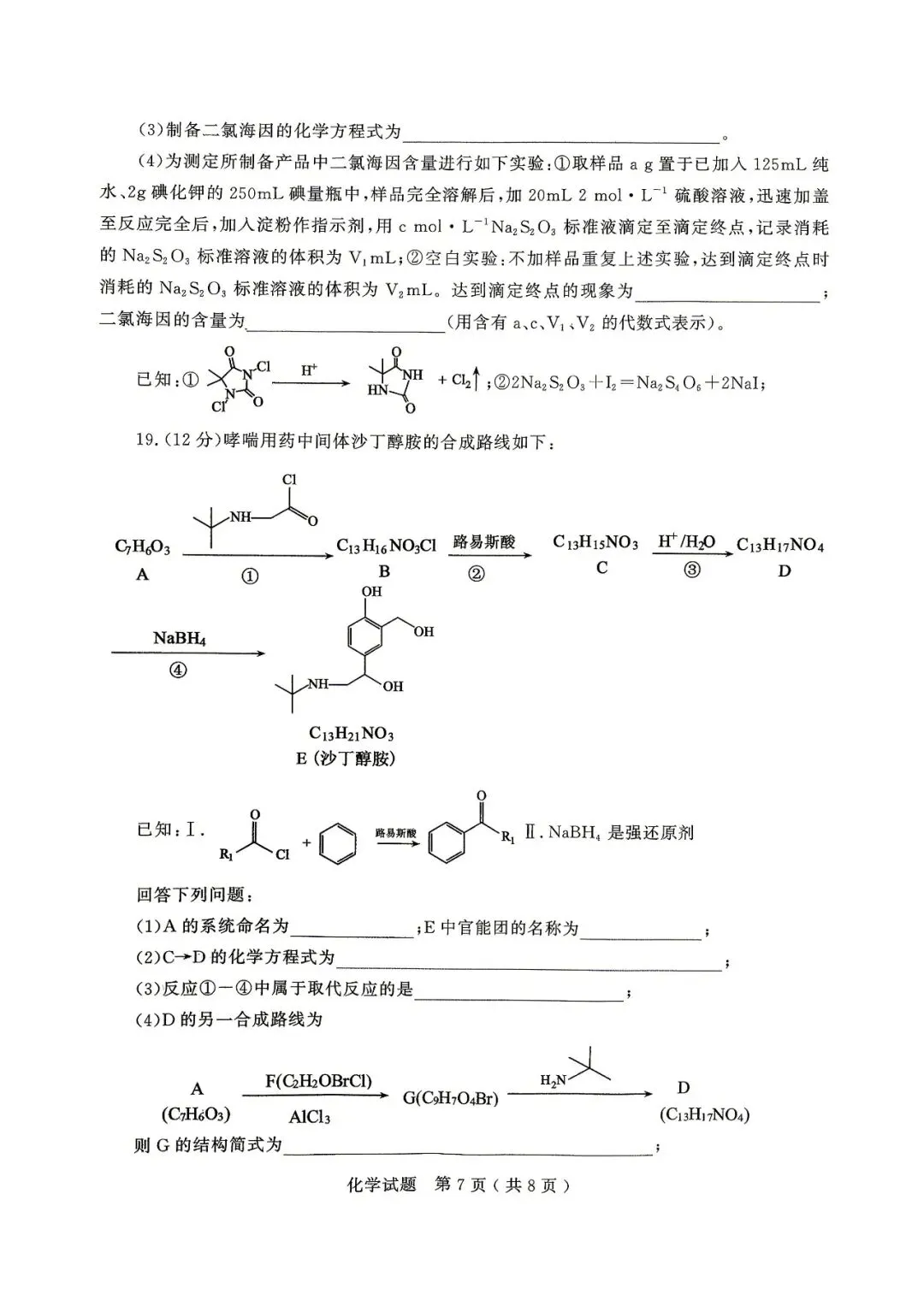 新题速递 | 济宁市2026年高考模拟考试(二模)化学试题及答案 第9张